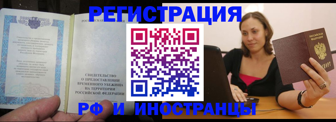прописка для работы в Нефтекамске