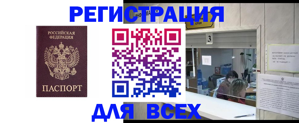 прописка 2025 в Нефтекамске