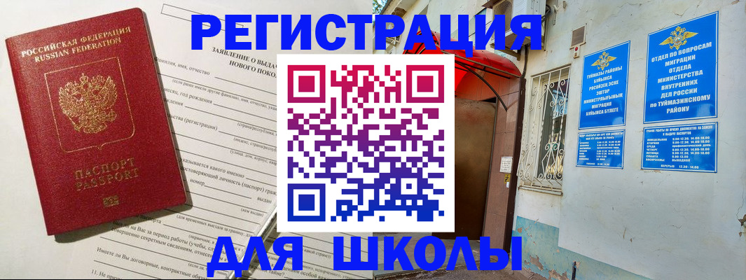 временная регистрация купить в Нефтекамске