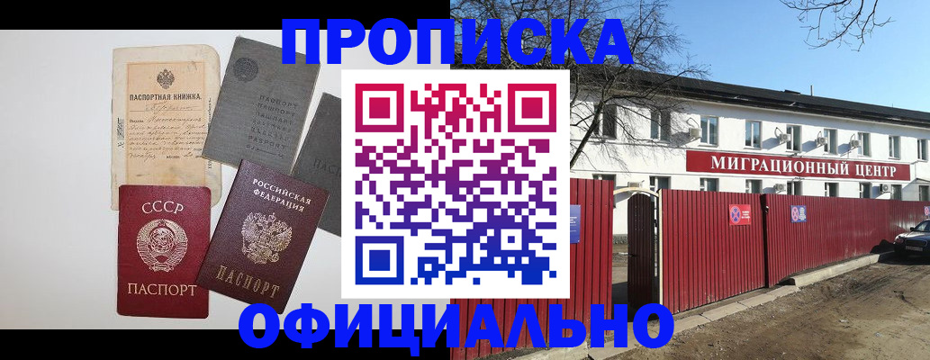 прописка паспорт в Нефтекамске